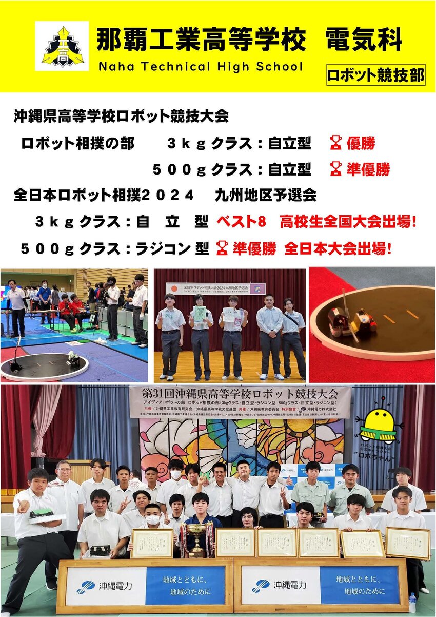 那覇工業高校ロボット競技大会ポスター.jpg