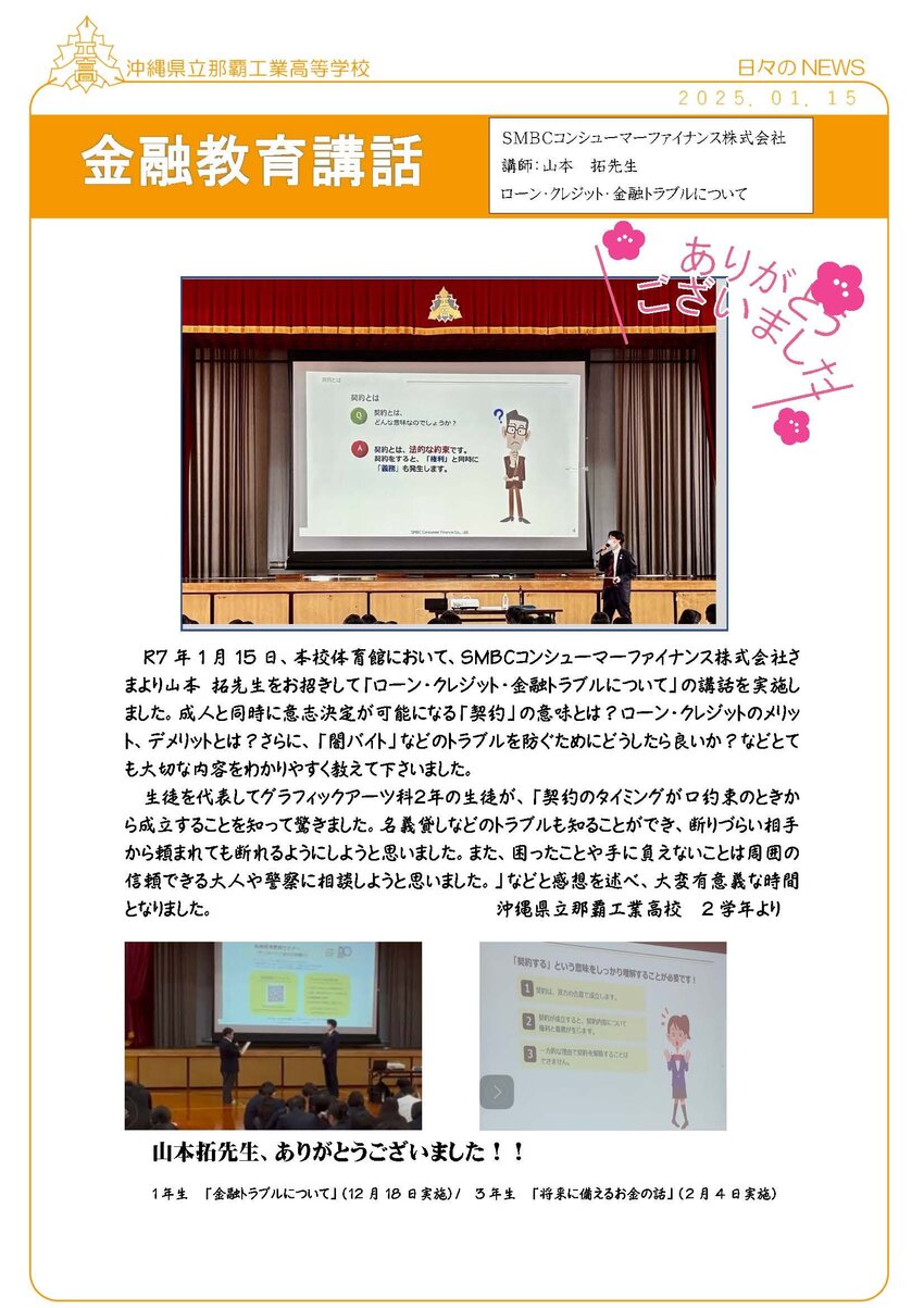 06日々のnews_金融講話２.jpgのサムネイル画像