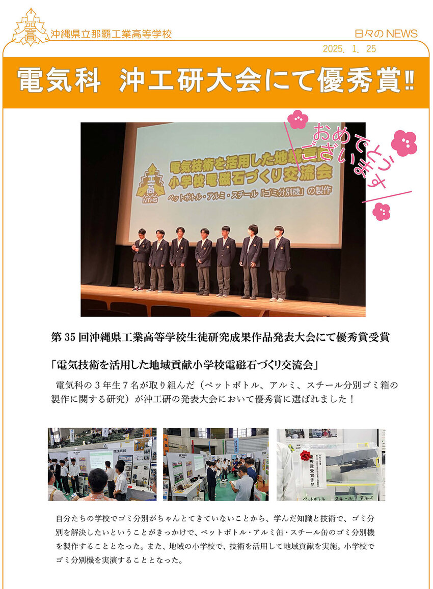 06日々のnews電気科優秀賞1.jpg