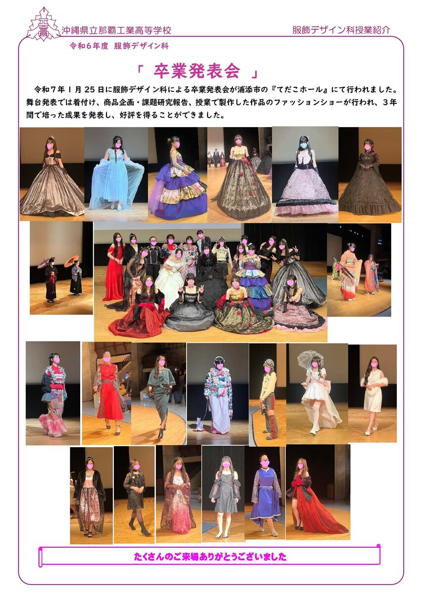 05服飾デザイン科news（卒業発表会）.jpg