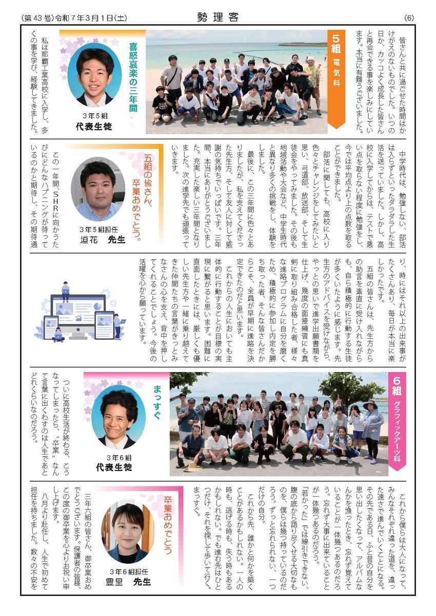 PTA広報紙HP用2 勢理客（第43号）_ページ_06.jpg