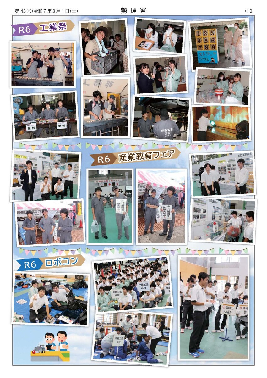 PTA広報紙HP用2 勢理客（第43号）_ページ_10.jpg