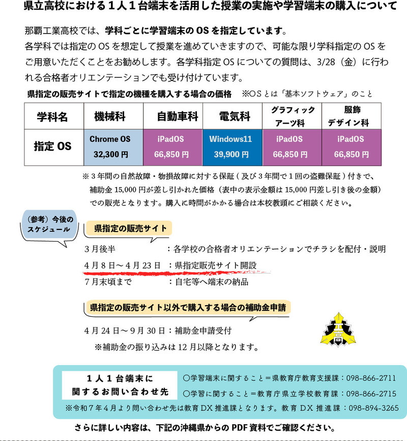 学習端末について３３.jpg