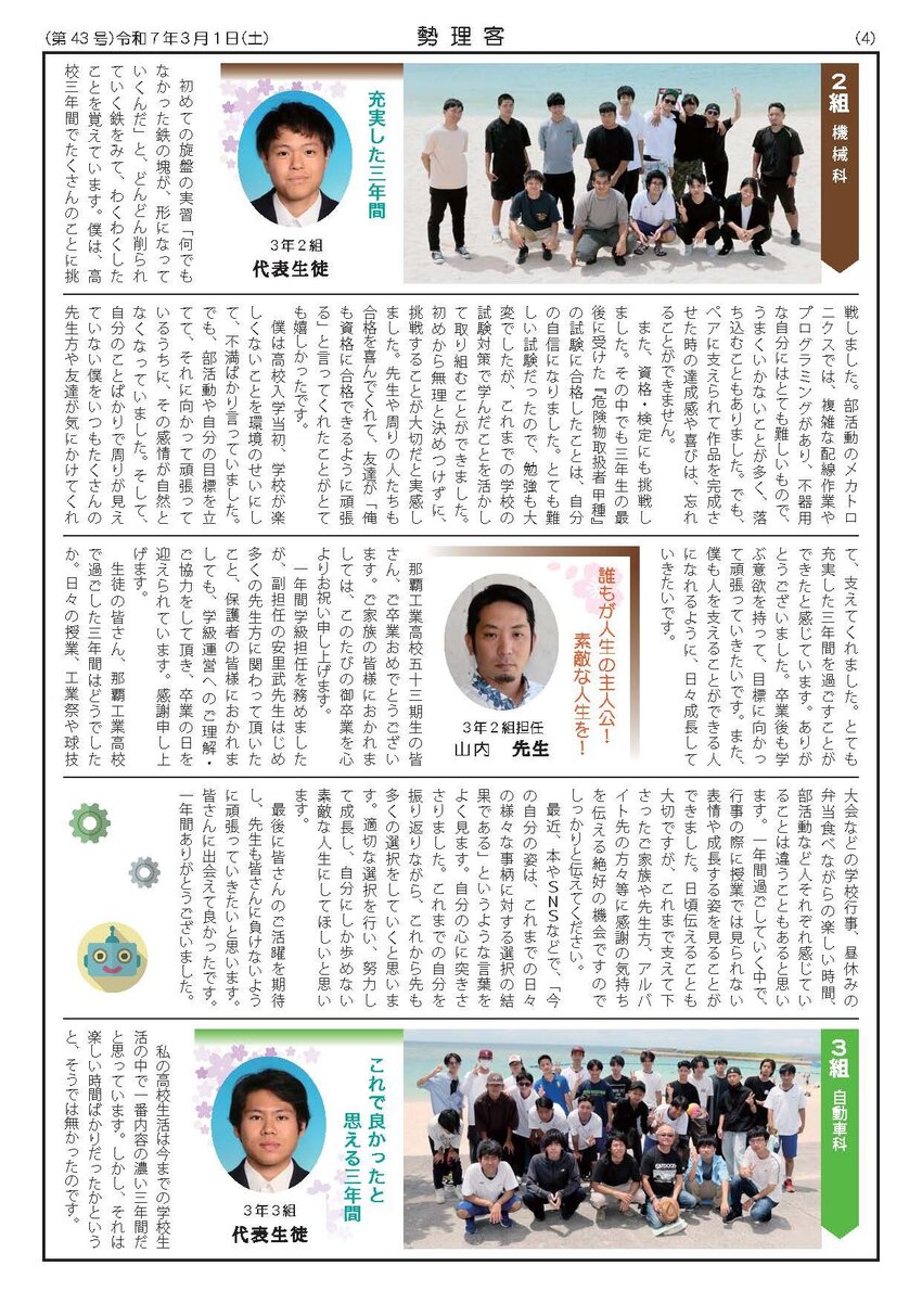 PTA広報紙HP用2 勢理客（第43号）_ページ_04.jpg
