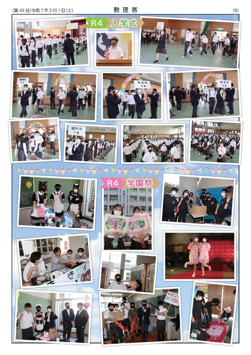 PTA広報紙HP用2 勢理客（第43号）_ページ_08.jpg