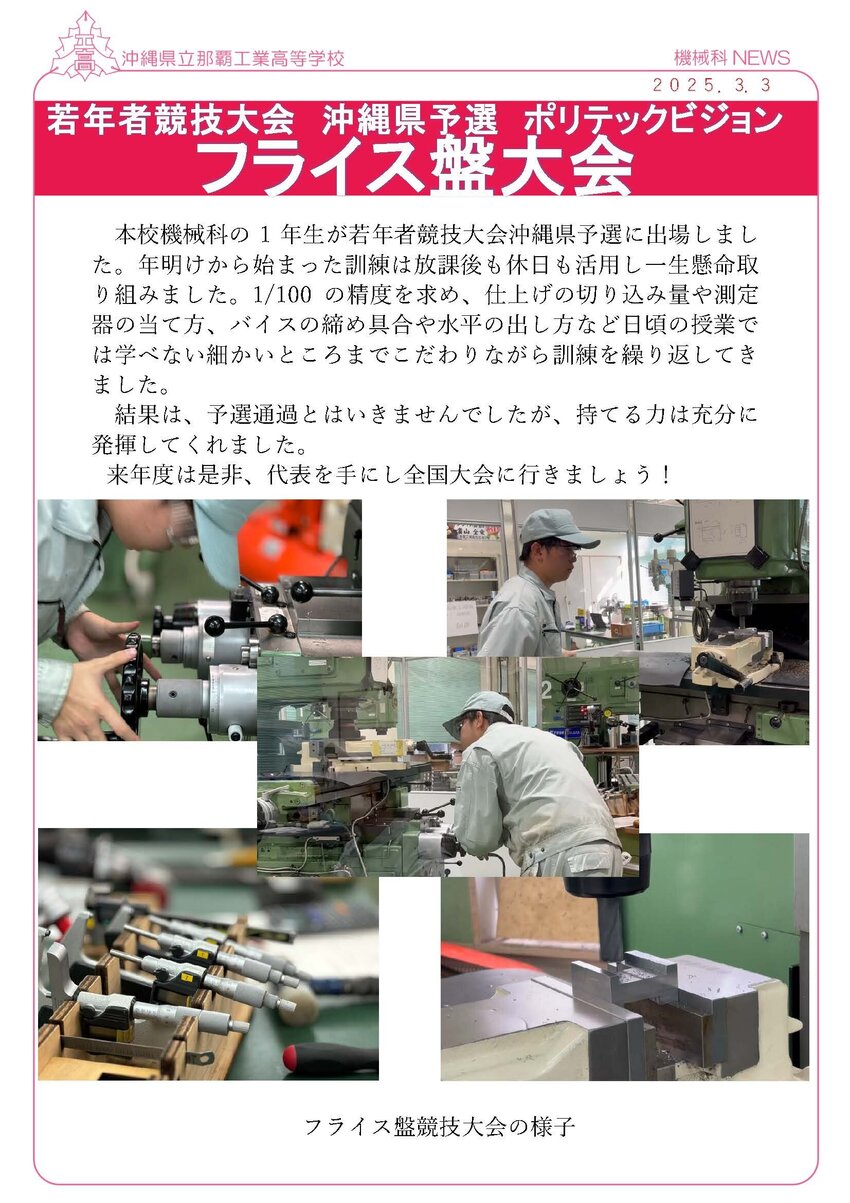 機械科news_20250303.jpg