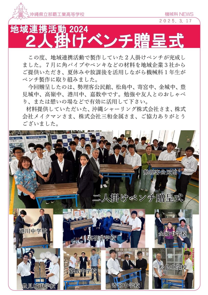 機械科news_20250317.jpg