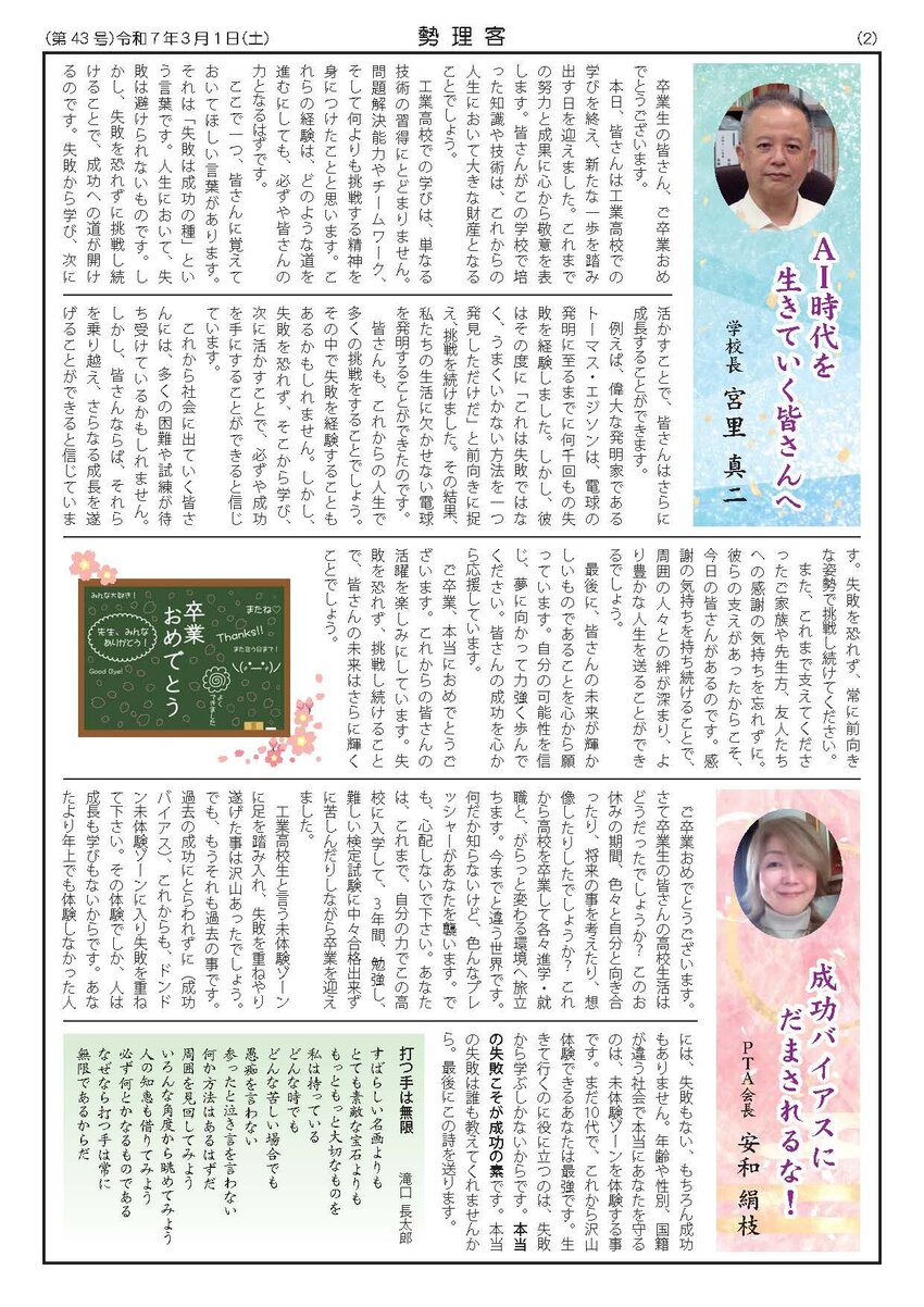 PTA広報紙HP用2 勢理客（第43号）_ページ_02.jpg