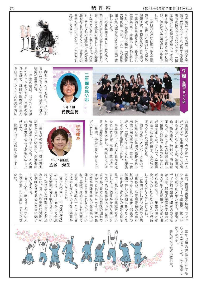 PTA広報紙HP用2 勢理客（第43号）_ページ_07.jpg
