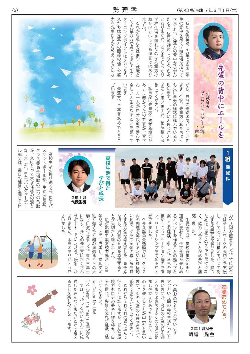 PTA広報紙HP用2 勢理客（第43号）_ページ_03.jpg