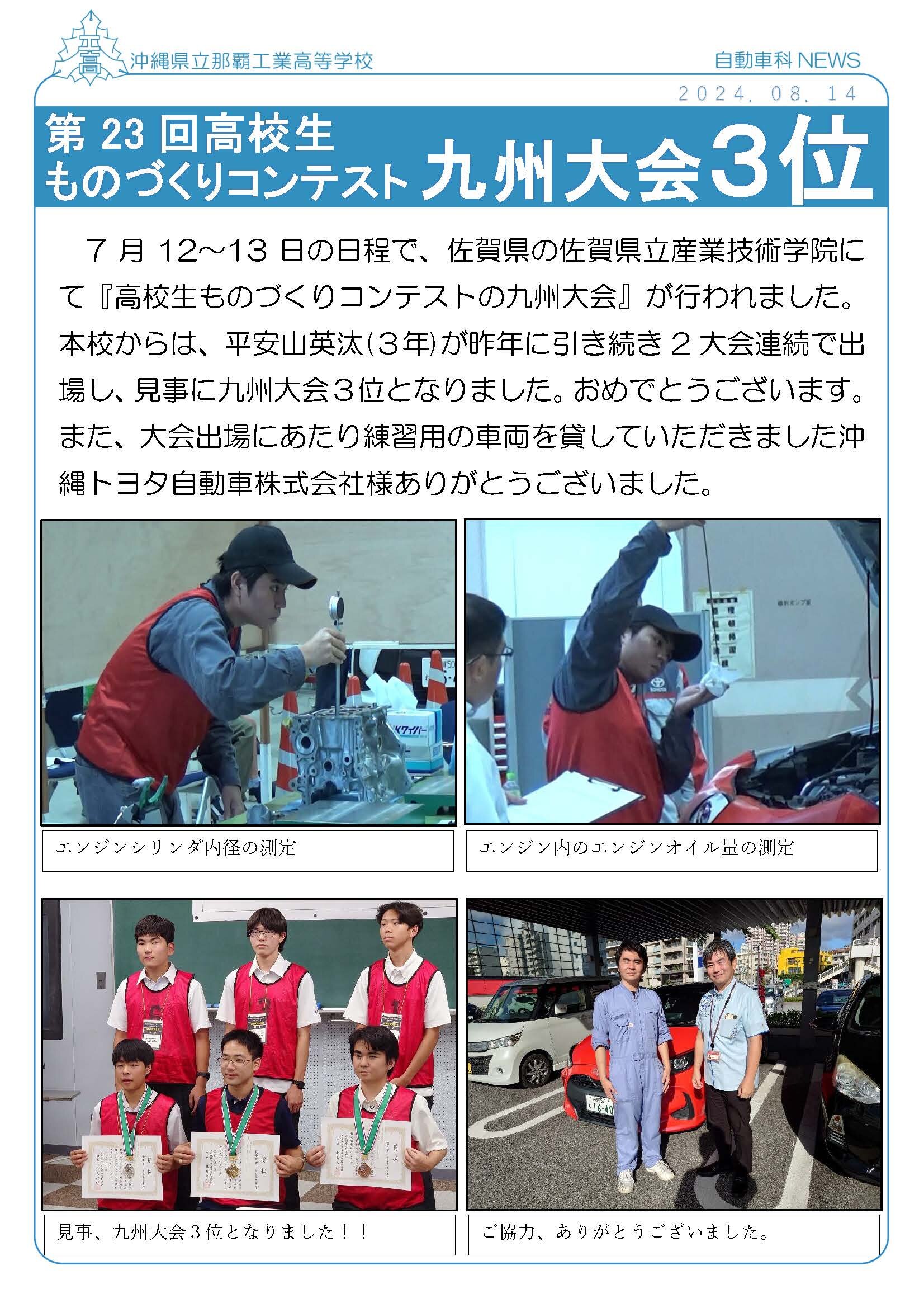 04自動車科news_ 整備コン九州大会.jpg