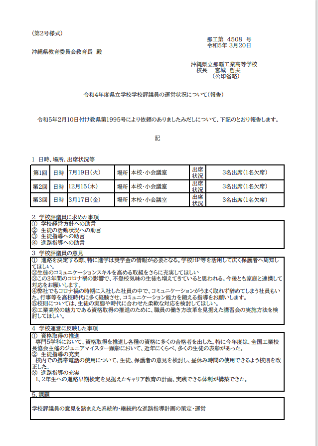47那覇工_第2号様式.png