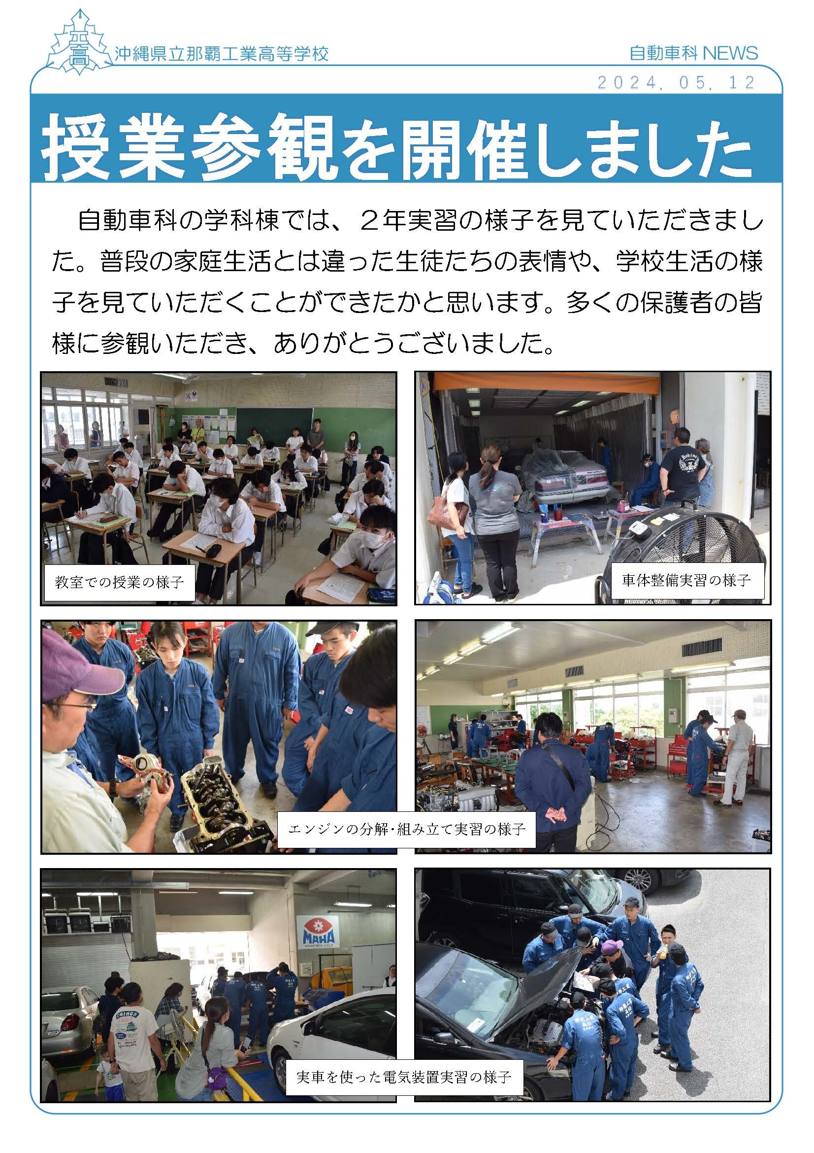 02自動車科news_ 授業参観.jpg