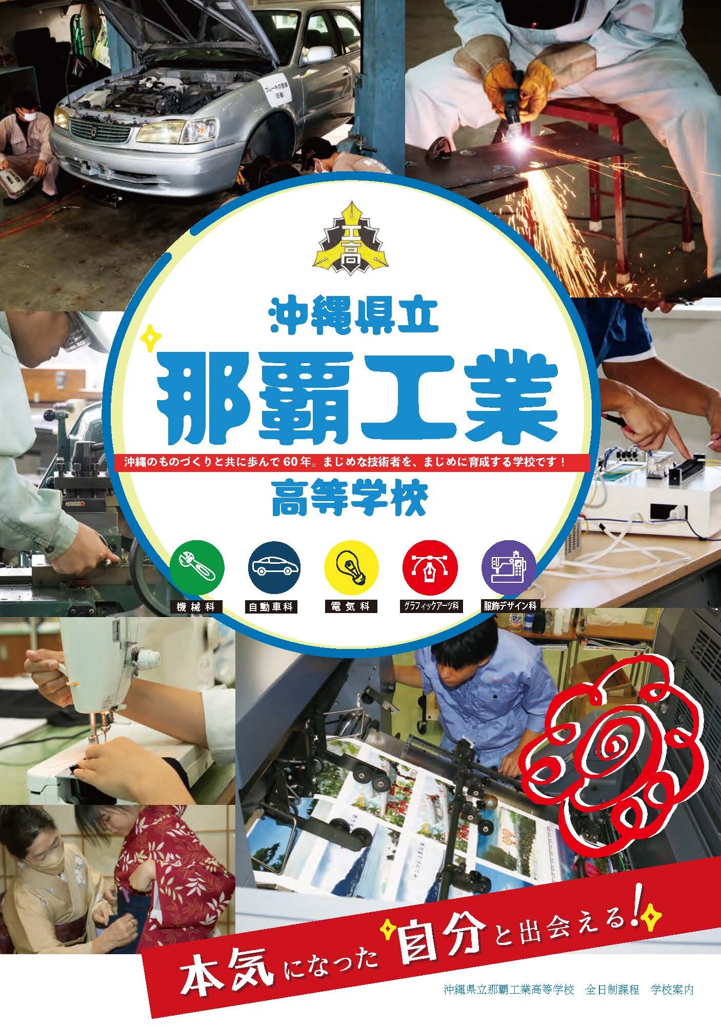 20240919_那覇工業学校案内_p_ページ_01.jpg