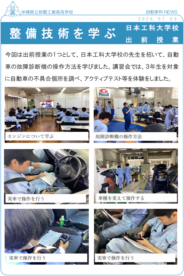 自動車科日本工科大学校.png