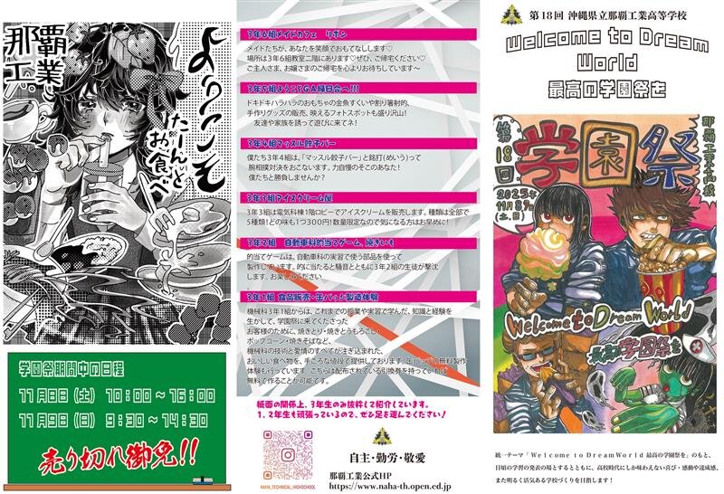 2025_那覇工業学園祭_パンフ表.jpg