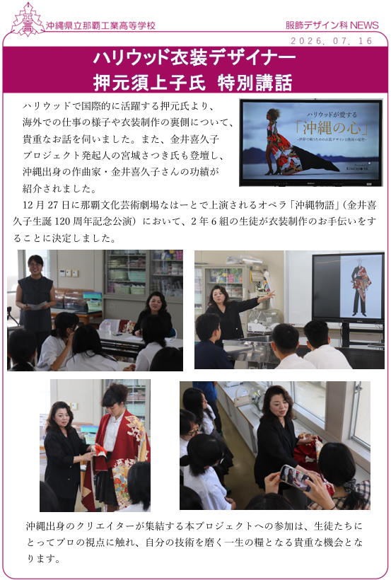 FD科_特別講演.png