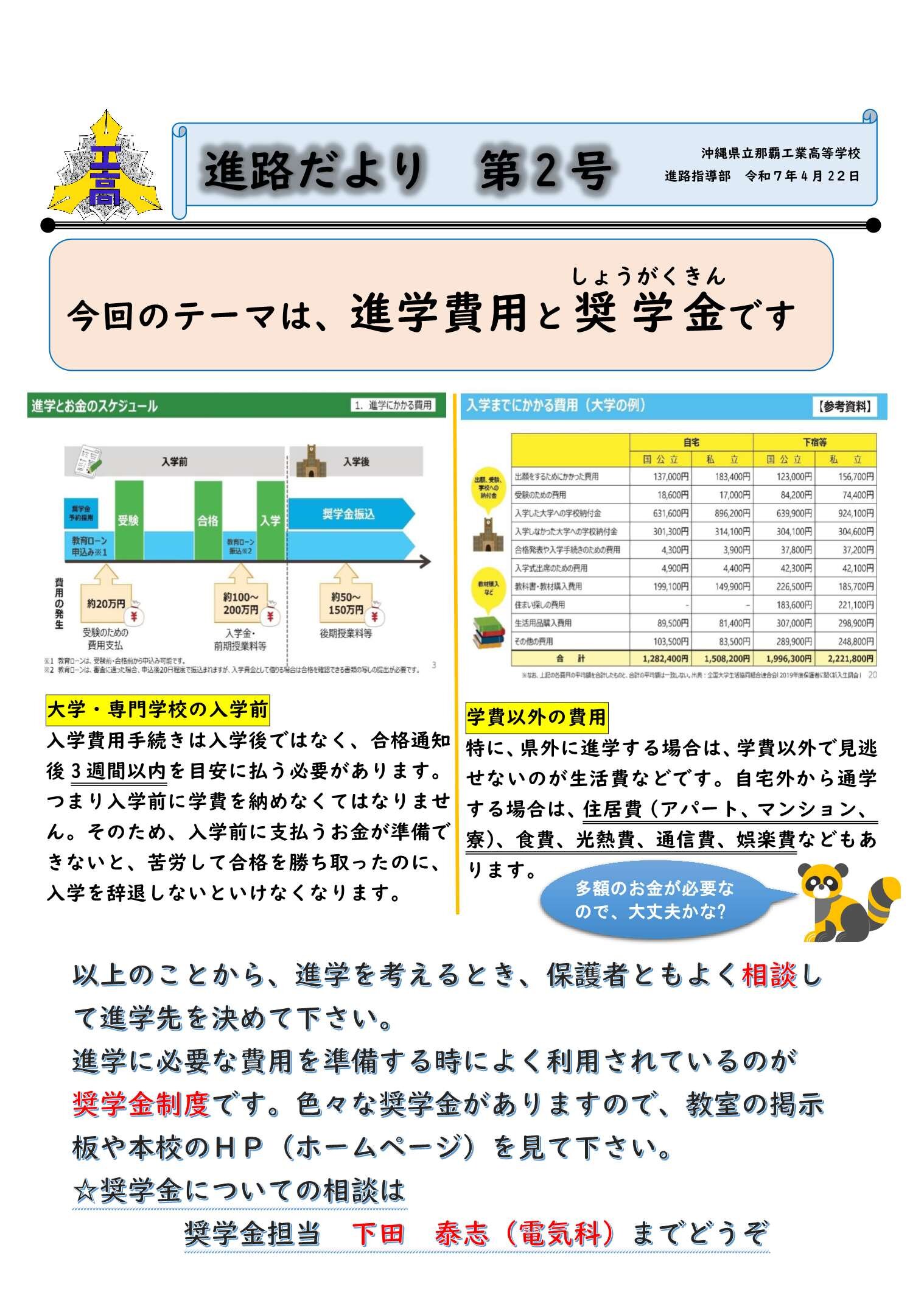 進路だより_02号_進学及び奨学金.jpg