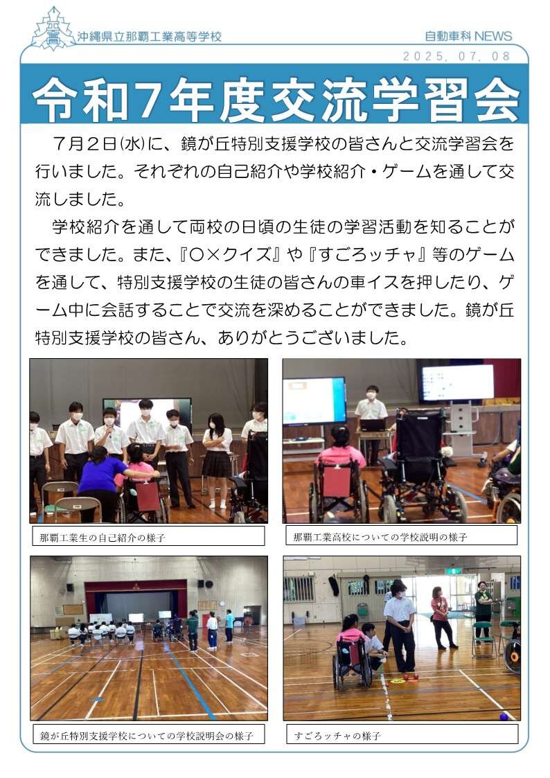 02自動車科news_交流学習会.jpg