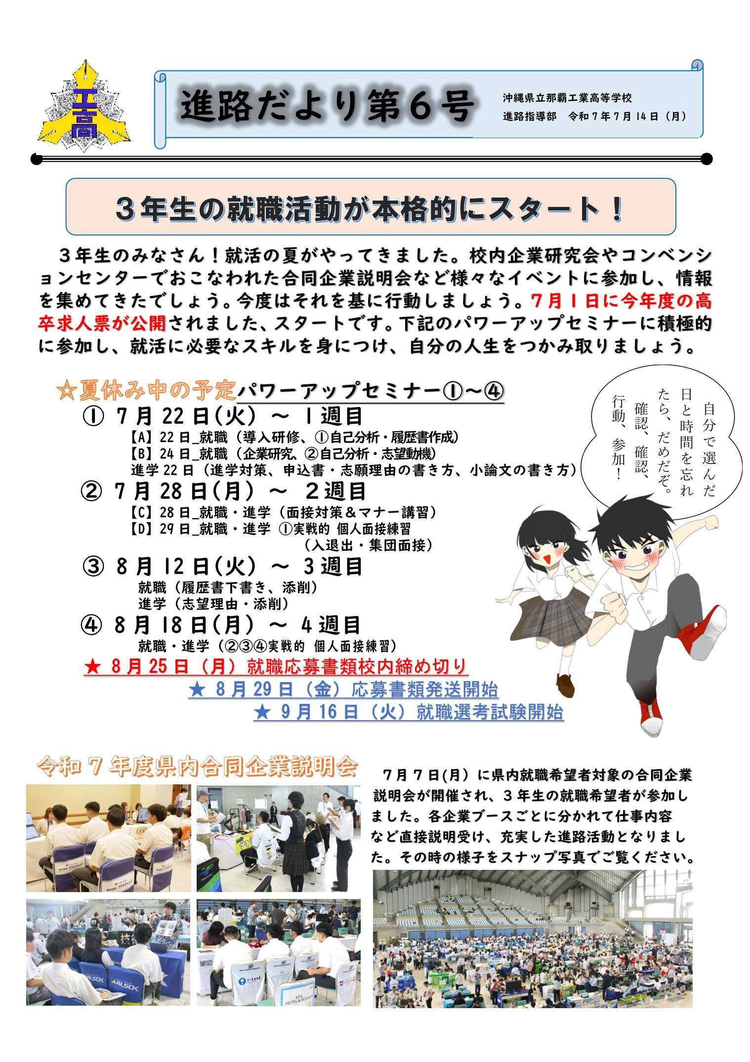 進路だより_06号_就活スタート.jpg