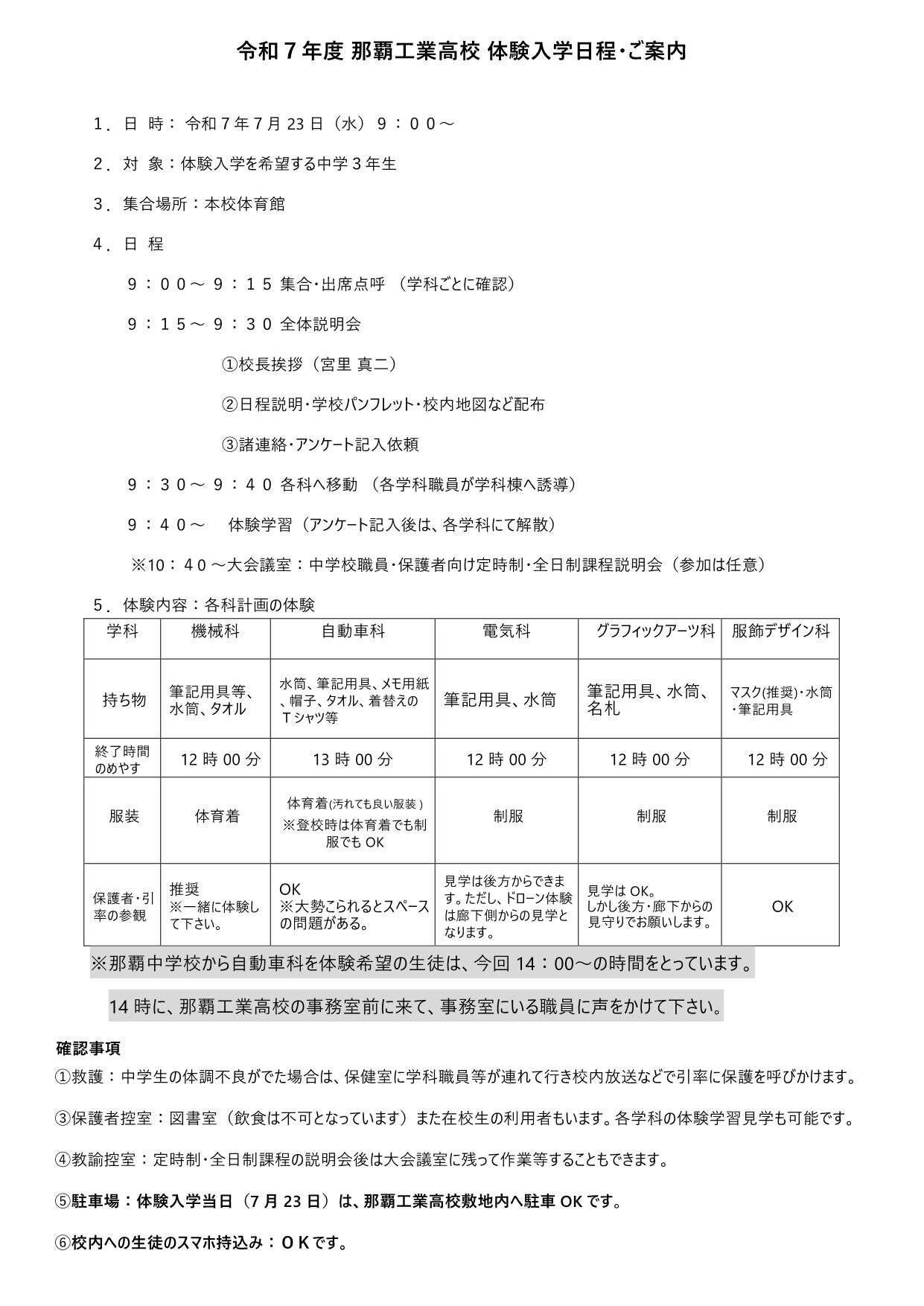 2025那覇工業_体験入学日程とQ＆A.jpg