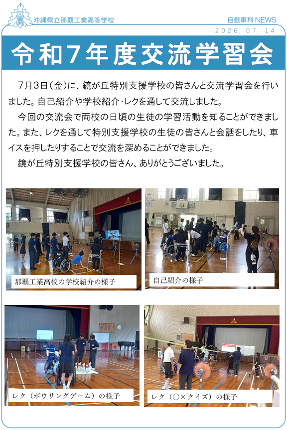 自動車科鏡が丘交流会.png