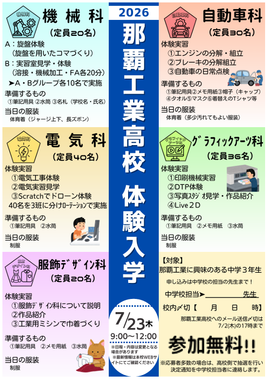 R8_体験入学チラシ.png