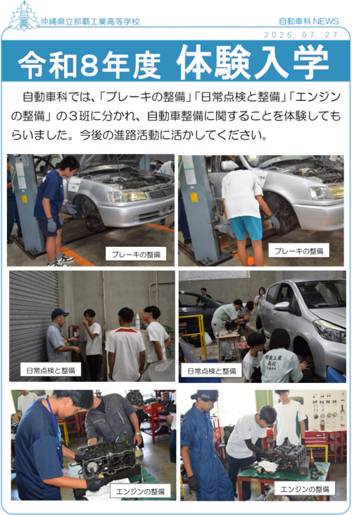 自動車科_体験入学.png
