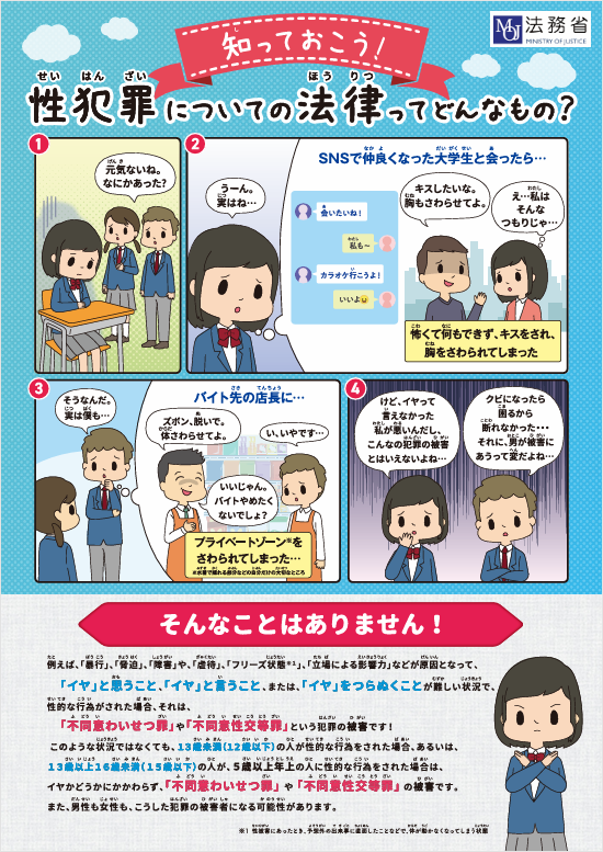 性犯罪防止資料.png