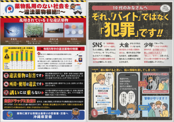 薬物乱用防止・闇バイトについて.png